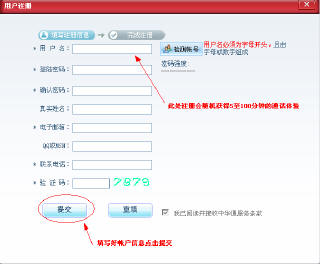 中华通网络电话如何注册网络电话帐户?