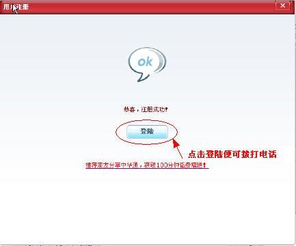 中华通网络电话如何注册网络电话帐户?
