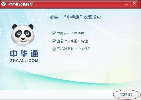 中华通网络电话怎样获得免费体验?