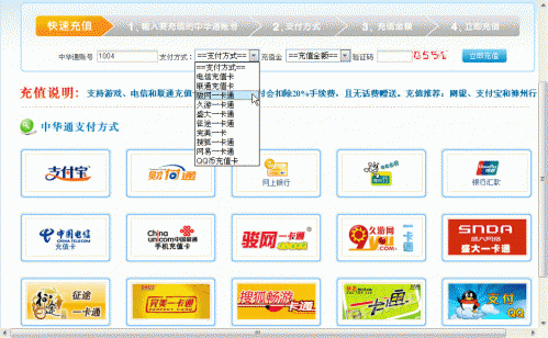 中华通网络电话如何使用游戏卡充值?