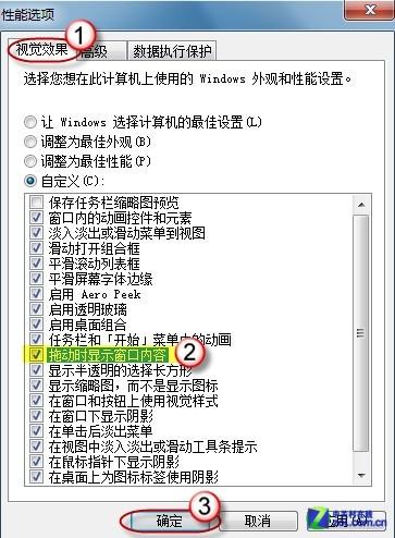找回Windows7系统拖动窗口时消失的内容(一种新的透明效果)