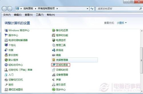 找回Windows7任务栏输入法图标不见了