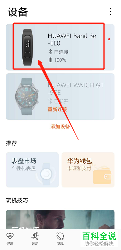 在华为手环上怎么设置闹钟