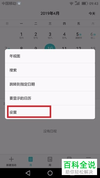 在华为手机中怎么对提醒事项进行设置