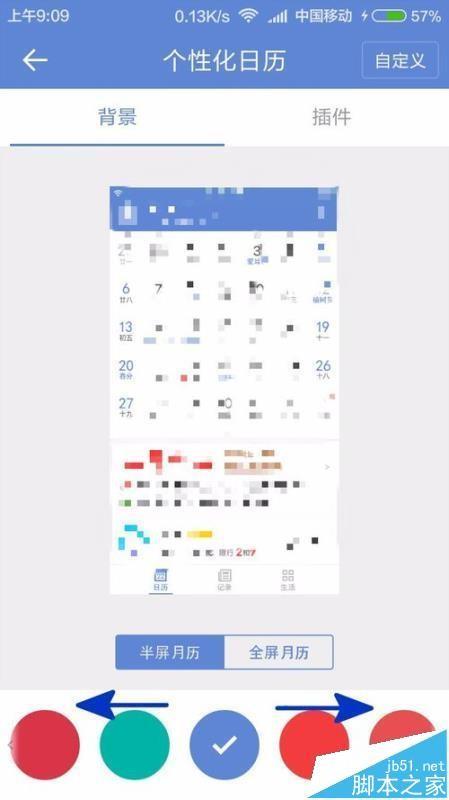 中华万年历app怎么设置主题颜色?