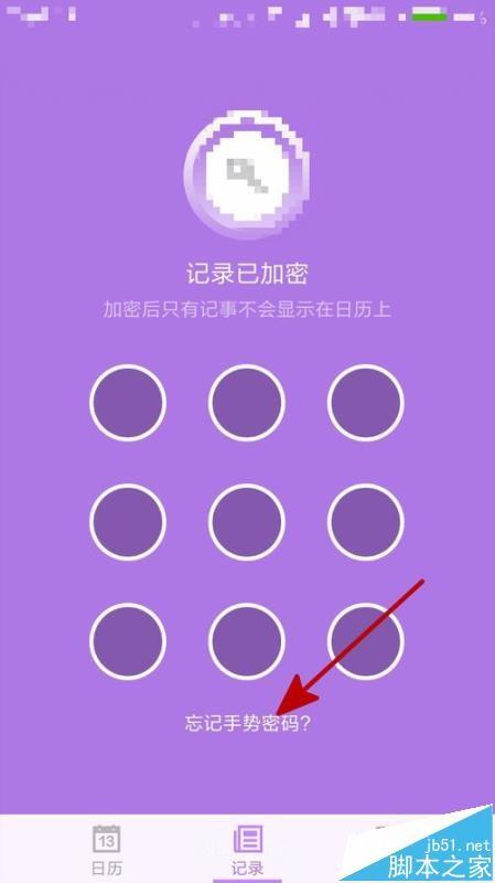 中华万年历app的记事登录密码忘了该怎办?