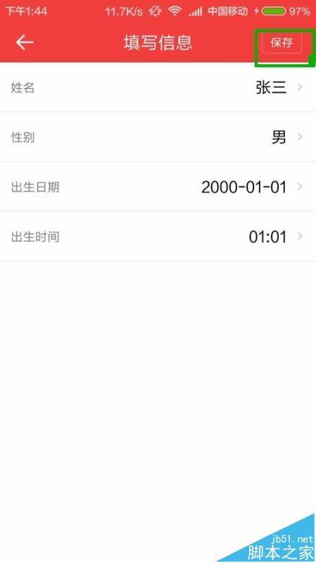 中华万年历app怎么查看最近的运势?