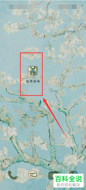 在华为手机的应用市场中怎么下载soul软件