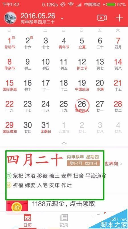 中华万年历app怎么查看最近的运势?