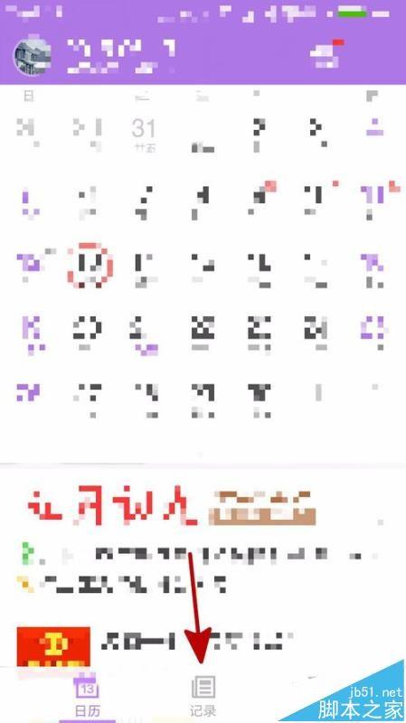 中华万年历app的记事登录密码忘了该怎办?