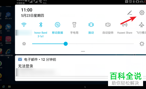 在华为手机如何退出华为云电脑APP