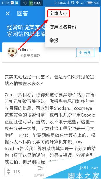 知乎文字太小怎么办 知乎调整字体大小的方法介绍