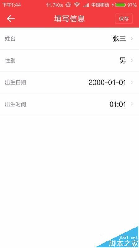 中华万年历app怎么查看最近的运势?