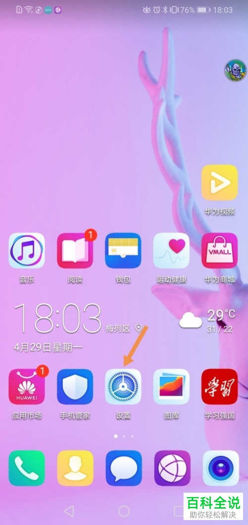 在华为手机中怎么将桌面中的小白点关闭？