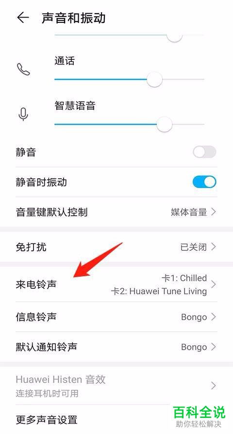 在华为手机中如何用本地音乐设置来电铃声