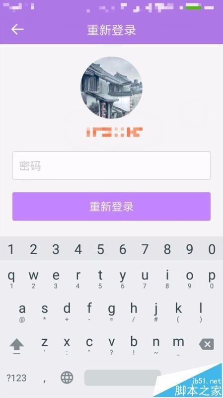 中华万年历app的记事登录密码忘了该怎办?
