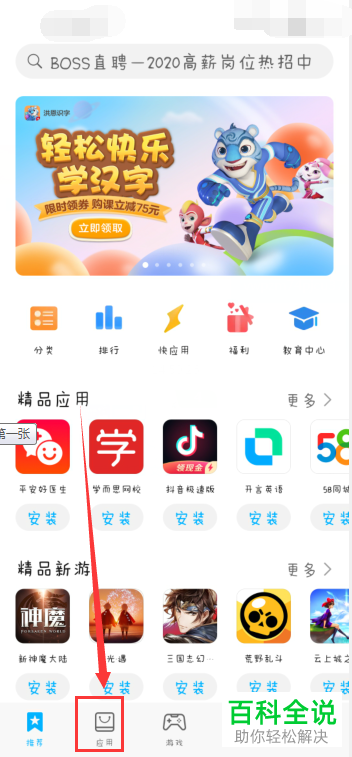 在华为手机的应用市场中怎么下载soul软件