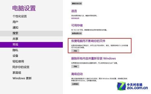 找回误删的Win8 Store