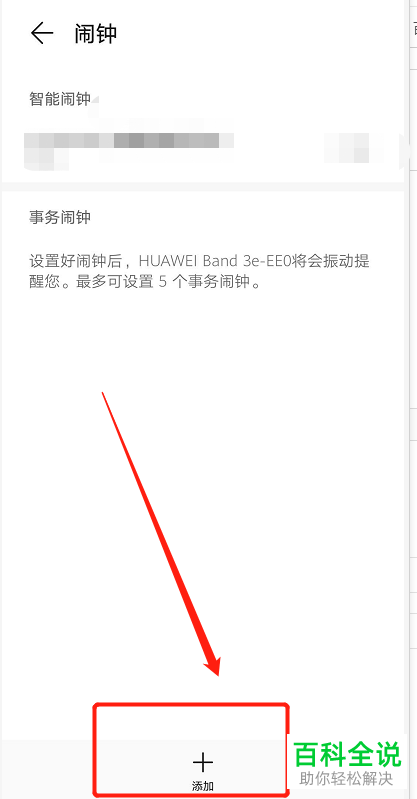 在华为手环上怎么设置闹钟