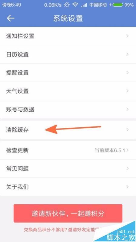 中华万年历app怎么清理缓存?