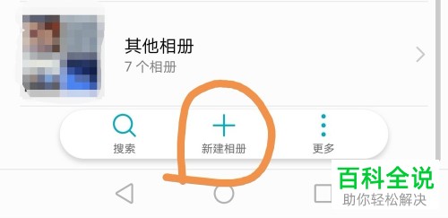 在华为荣耀8X手机中如何创建一个新的相册？