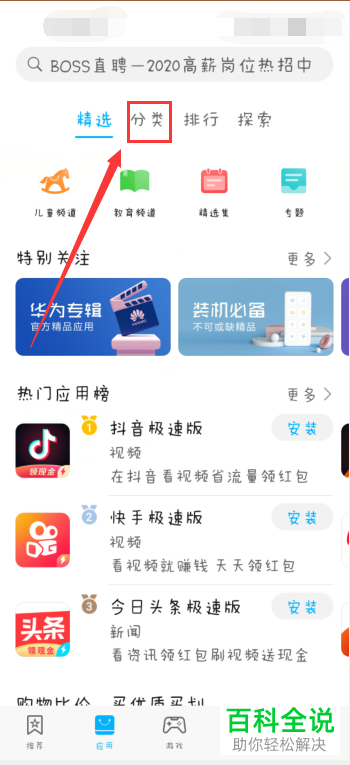 在华为手机的应用市场中怎么下载soul软件