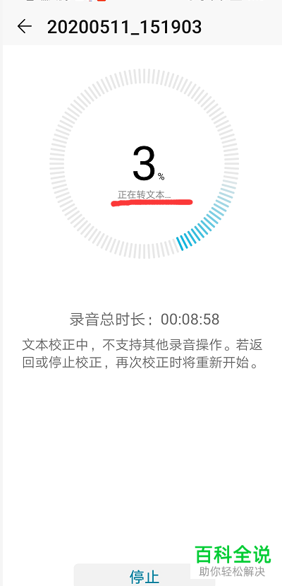 在华为手机中如何将录音转成文字