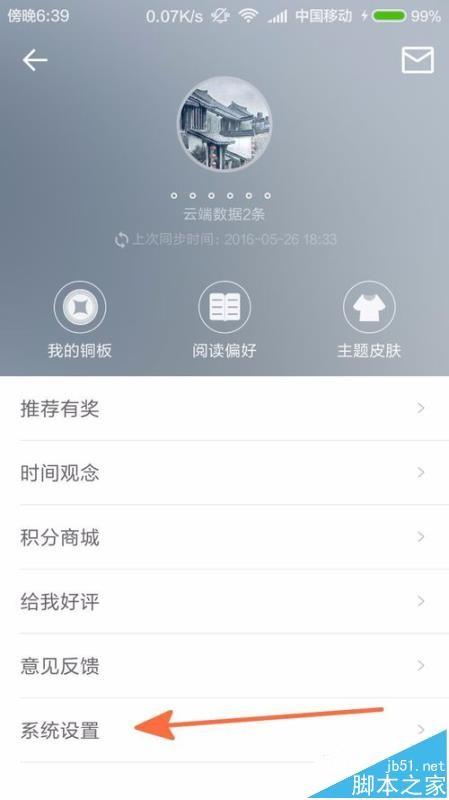中华万年历app怎么清理缓存?