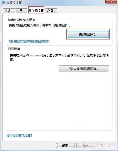 找回Windows7任务栏输入法图标不见了