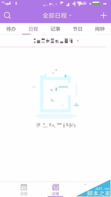 中华万年历app的记事登录密码忘了该怎办?