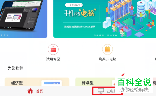在华为手机如何退出华为云电脑APP