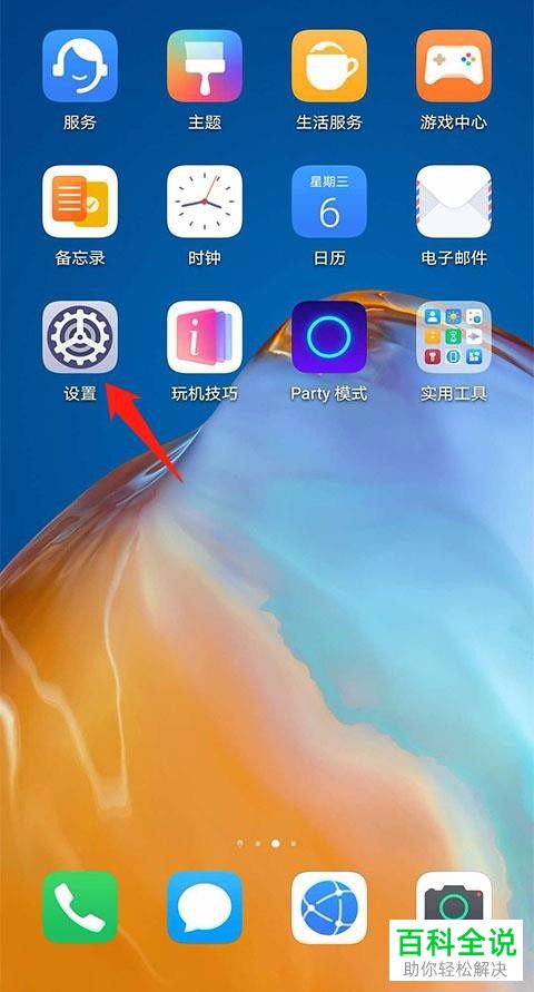 在华为手机中如何用本地音乐设置来电铃声