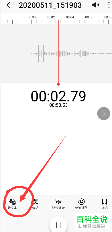 在华为手机中如何将录音转成文字