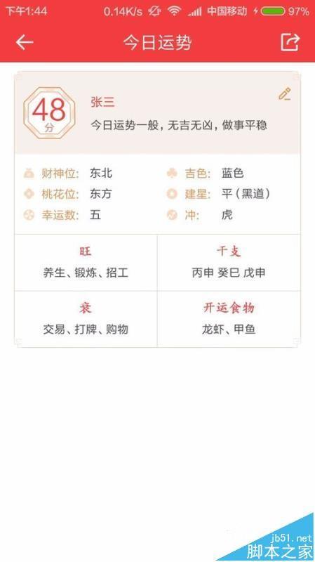 中华万年历app怎么查看最近的运势?