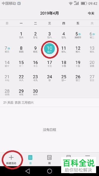 在华为手机中怎么对提醒事项进行设置