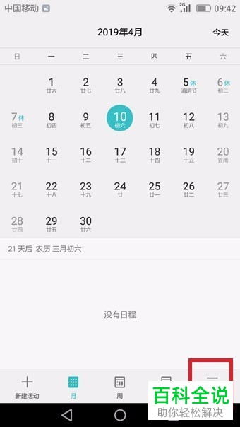 在华为手机中怎么对提醒事项进行设置