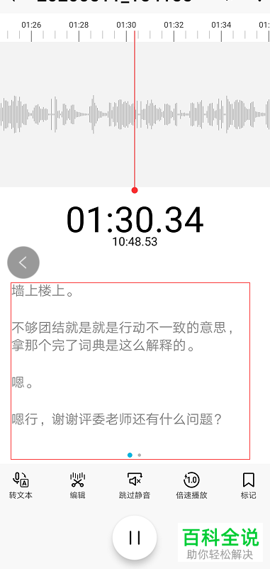 在华为手机中如何将录音转成文字