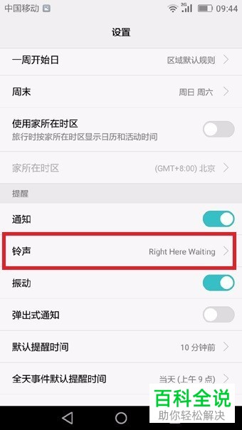 在华为手机中怎么对提醒事项进行设置