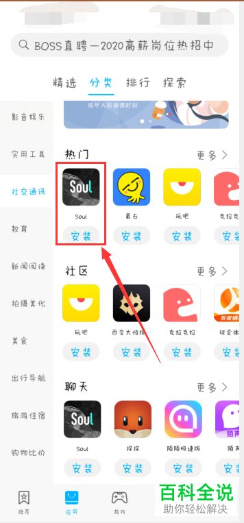 在华为手机的应用市场中怎么下载soul软件