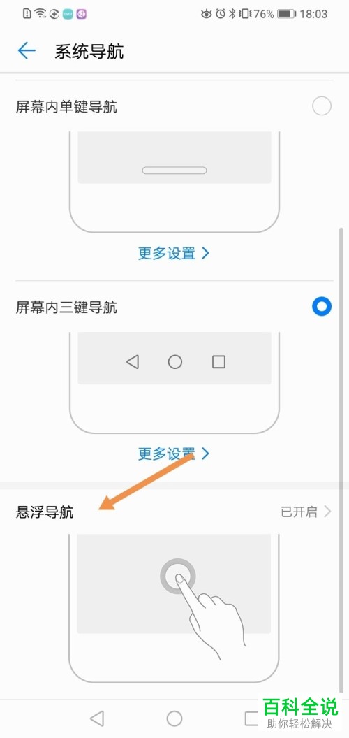 在华为手机中怎么将桌面中的小白点关闭？