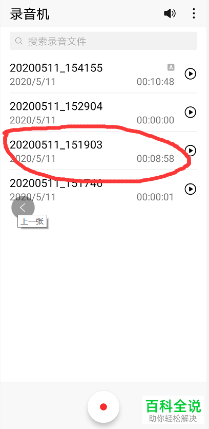 在华为手机中如何将录音转成文字