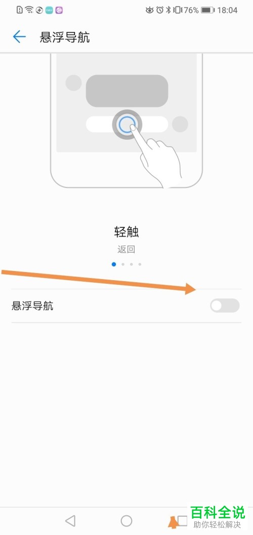 在华为手机中怎么将桌面中的小白点关闭？