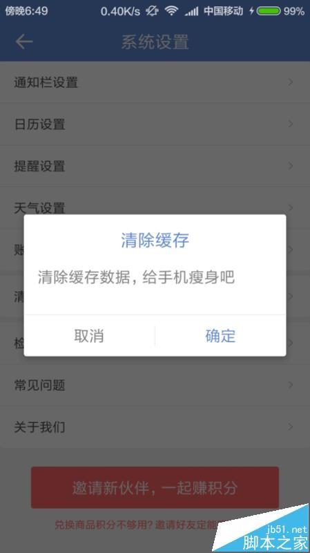 中华万年历app怎么清理缓存?