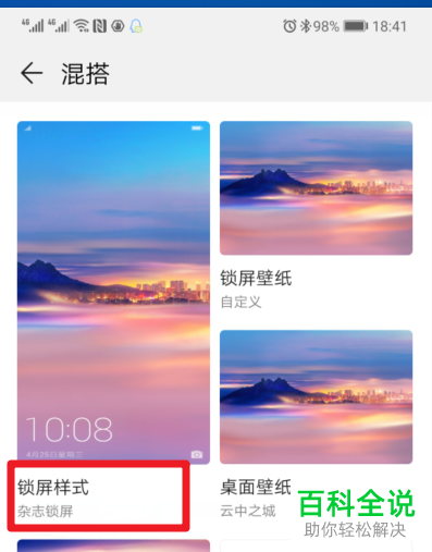 在华为手机中如何将锁屏时钟位置设置在屏幕上部中间？
