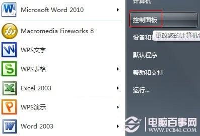 找回Windows7任务栏输入法图标不见了