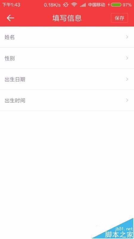 中华万年历app怎么查看最近的运势?