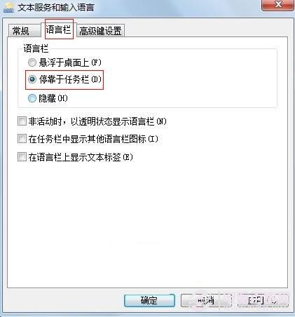 找回Windows7任务栏输入法图标不见了