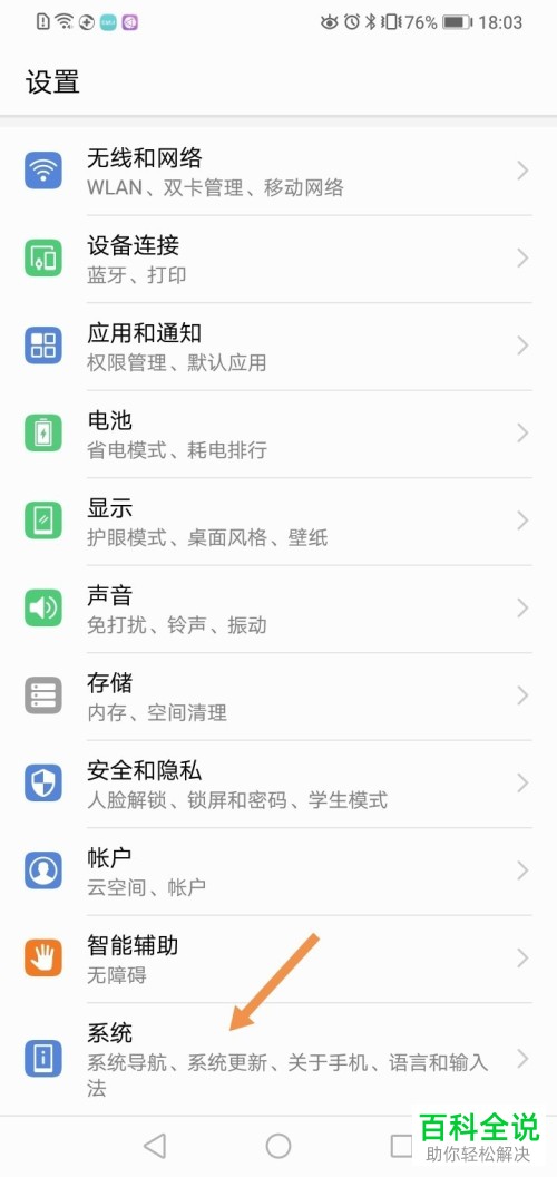 在华为手机中怎么将桌面中的小白点关闭？