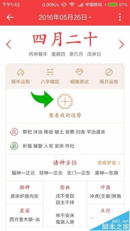 中华万年历app怎么查看最近的运势?