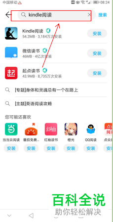 在华为手机的应用市场怎么下载Kindle阅读